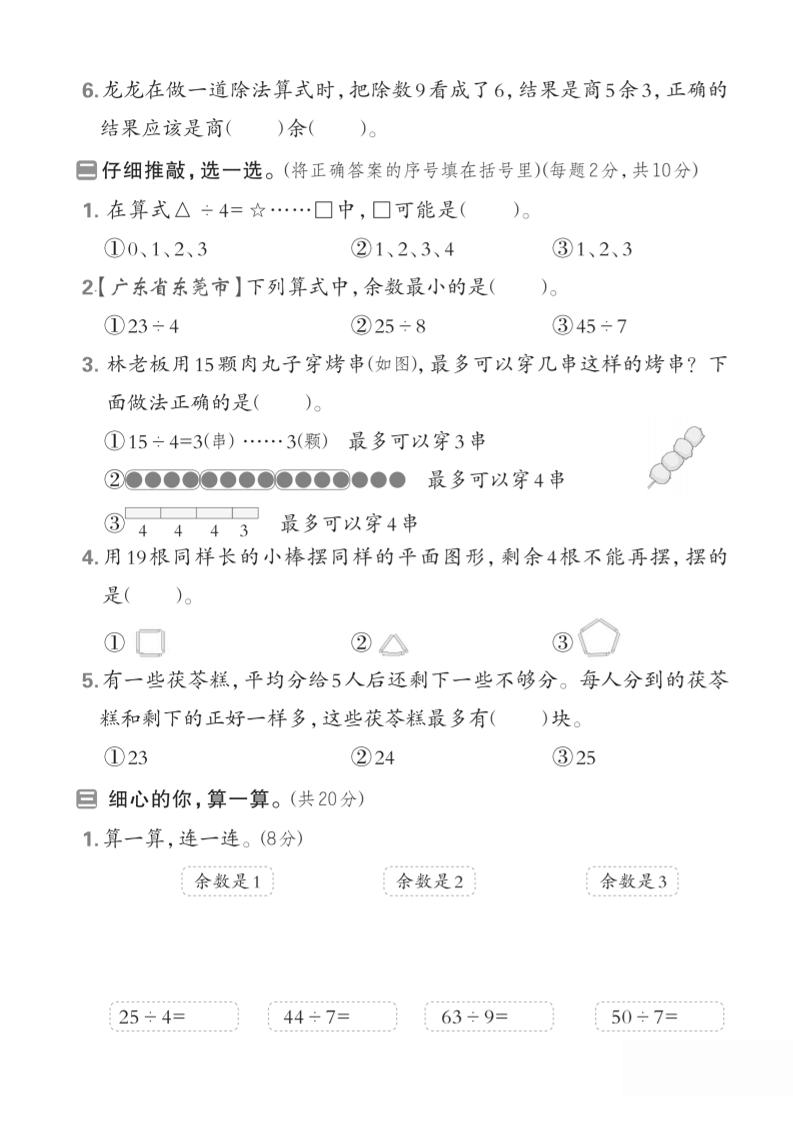 二下人教数学第六单元测试卷2-多金网赚