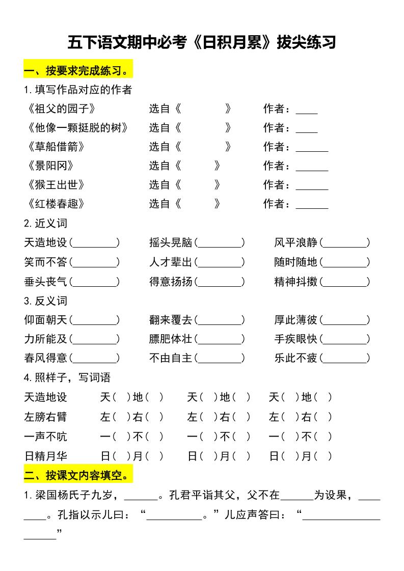五下语文期中必考《日积月累》拔尖练习-多金网赚
