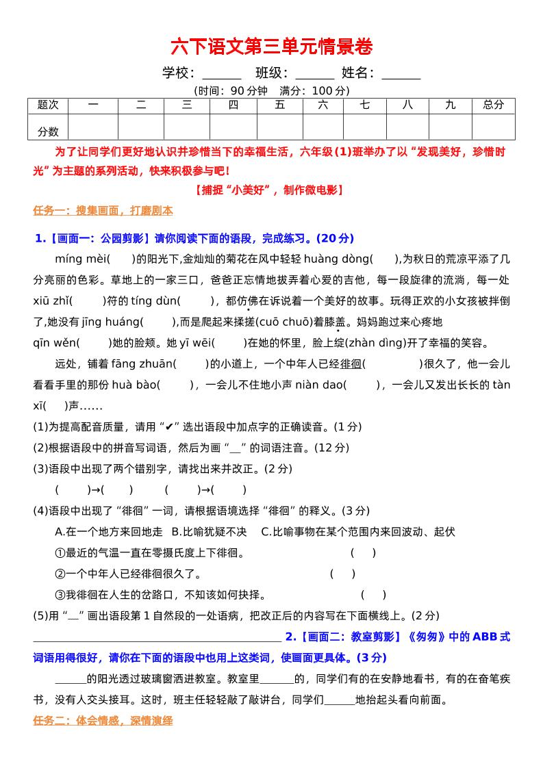 六下语文第三单元情景卷+答案-多金网赚