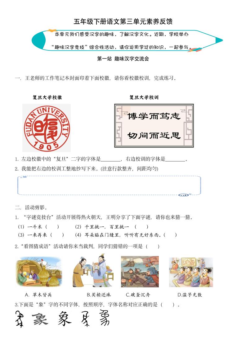 【第三单元核心素养】五下语文-多金网赚