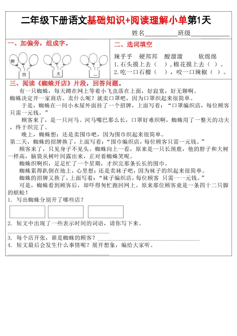 二年级下语文【基础知识+阅读理解小练单】-多金网赚
