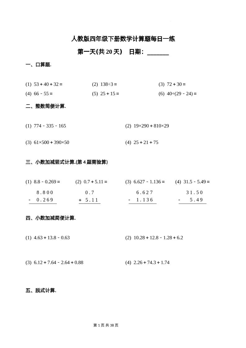 人教四下数学-计算题每日一练-多金网赚