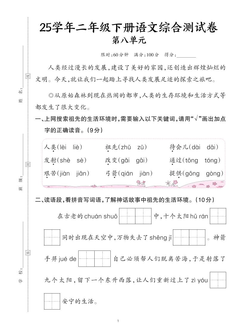 25二下语文第八单元综合测试卷（含答案6页）-多金网赚