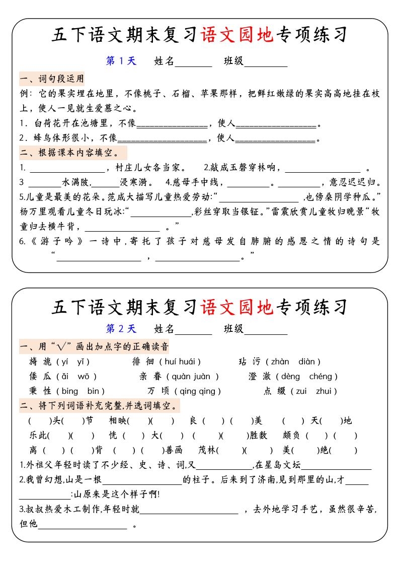【期末复习语文园地专项练习】五下语文-多金网赚