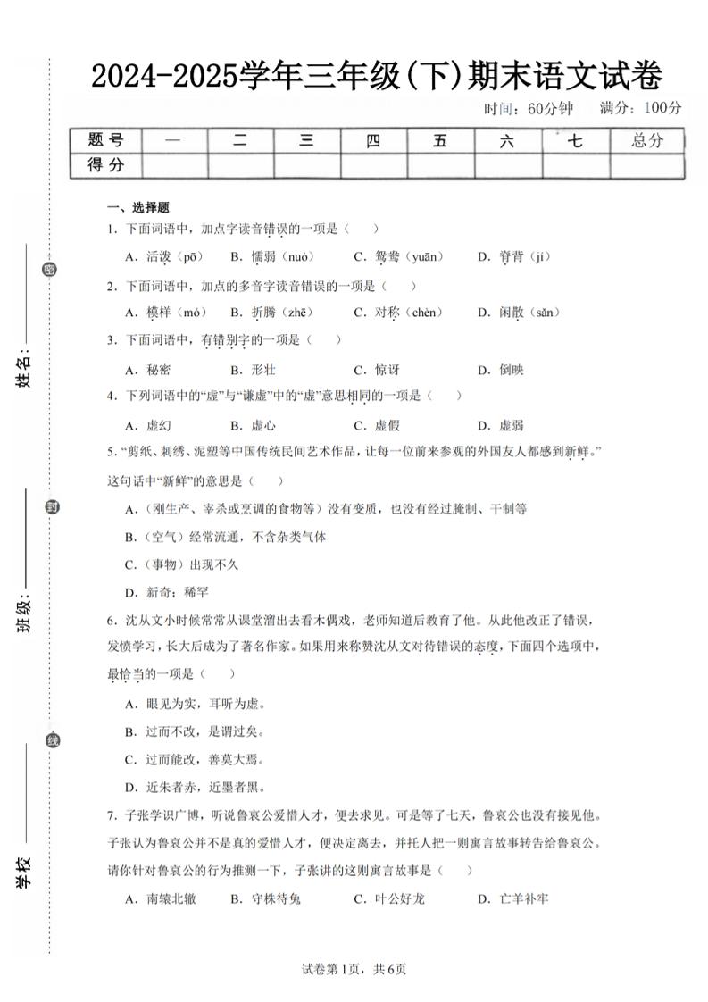 24-25三下语文期末试卷一（含答案14页）-多金网赚