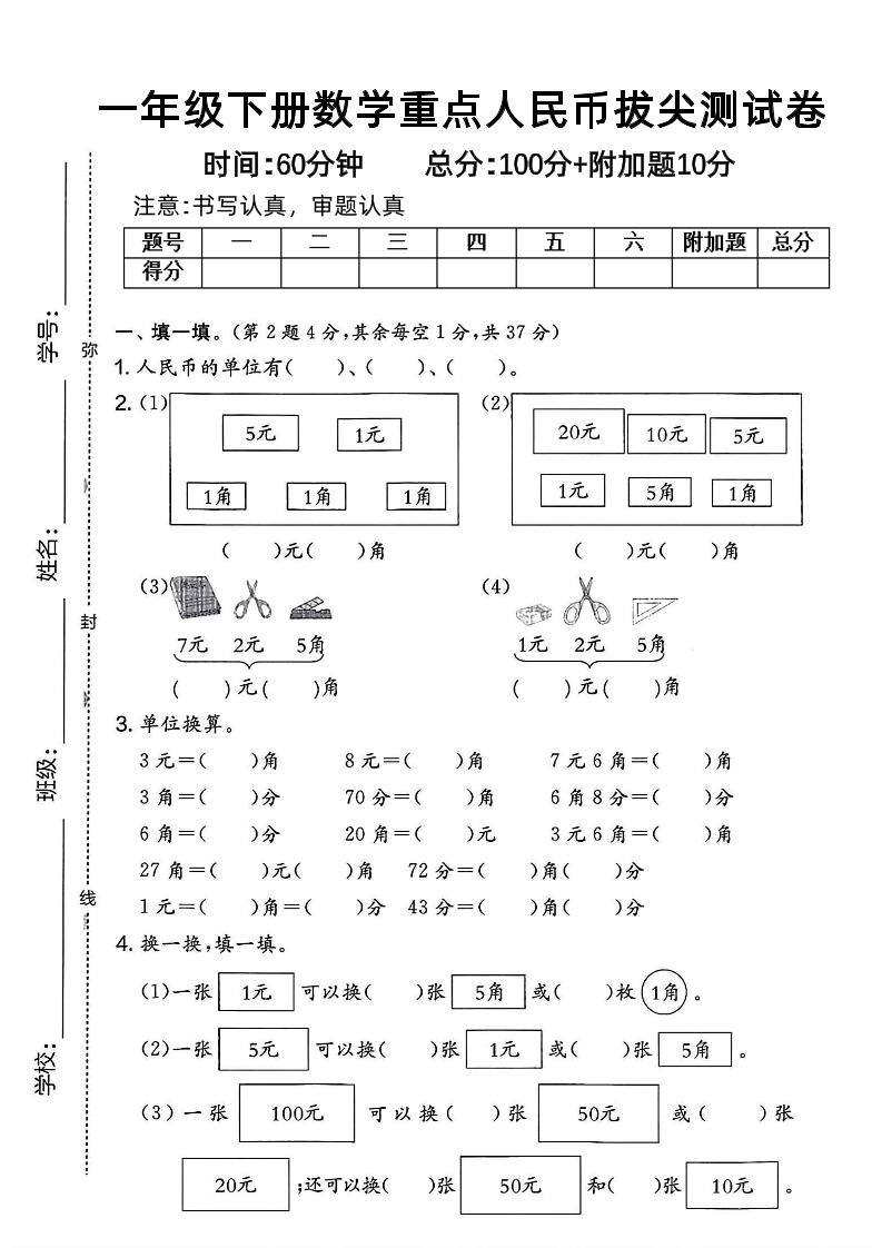 一下数学人民币拔尖测试卷-多金网赚