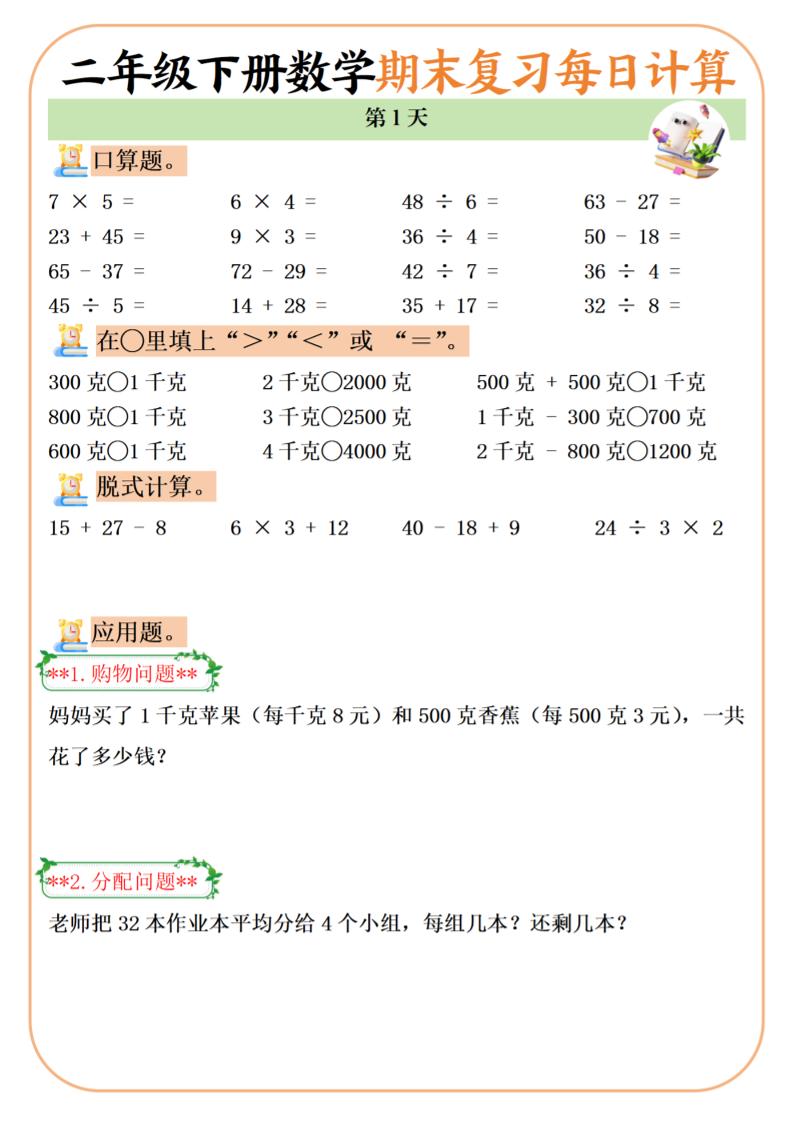 二下数学期末复习每日计算练习20天-多金网赚