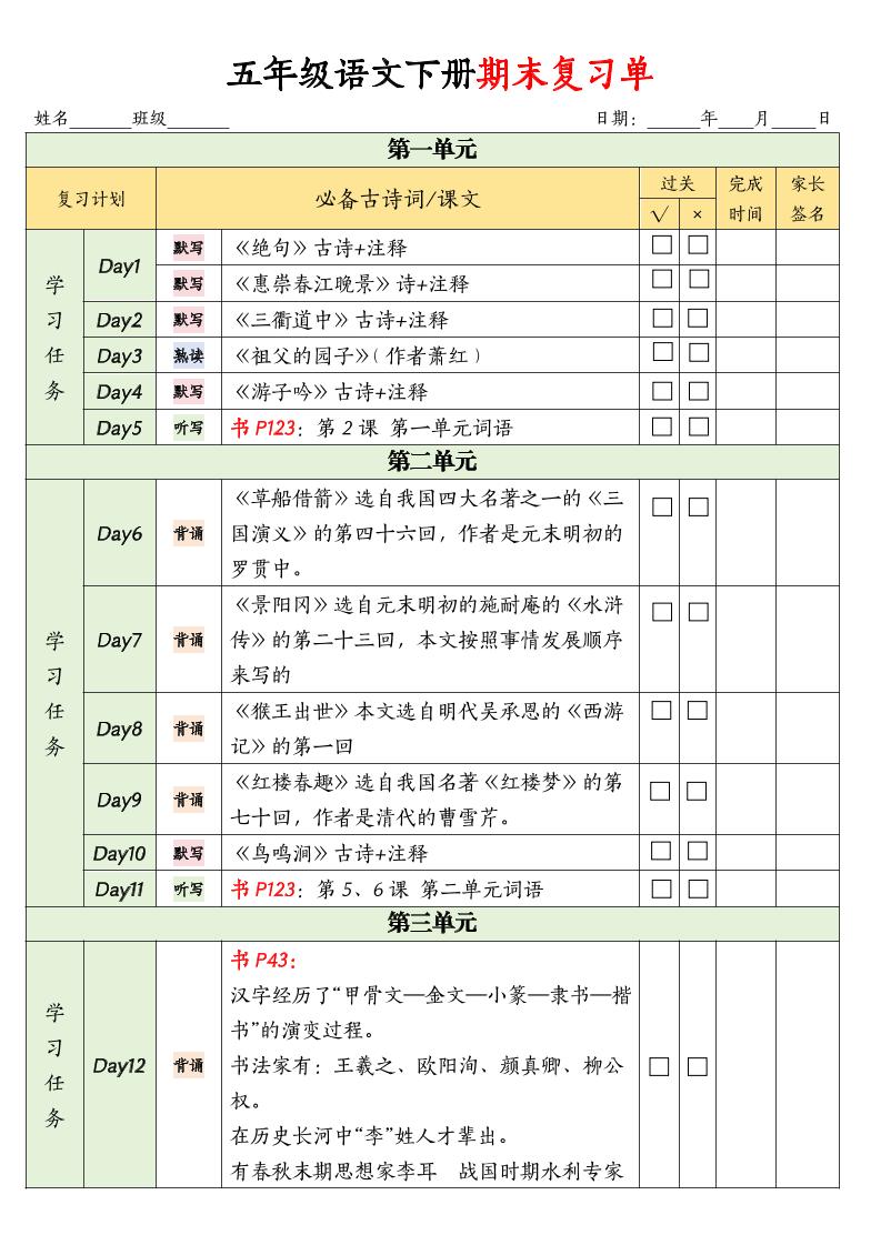 五下语文期末复习单-多金网赚