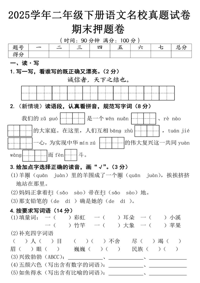 25春二年级下册语文期末押题试卷（含答案5页）-多金网赚