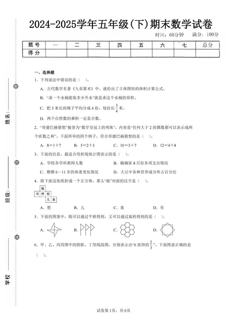 24-25五下人教版数学期末试卷四（含答案23页）-多金网赚
