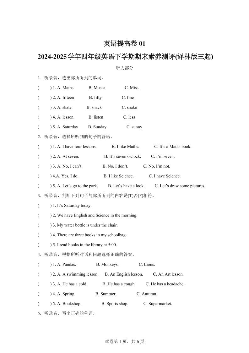 2024-2025学年四年级英语下学期期末素养测评(译林版三起)英语(提高卷01)-多金网赚