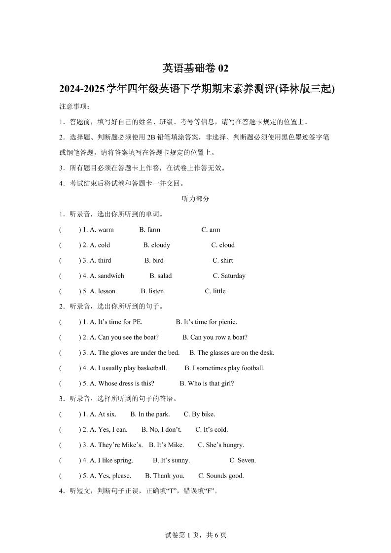 2024-2025学年四年级英语下学期期末素养测评(译林版三起)英语(基础卷02)-多金网赚
