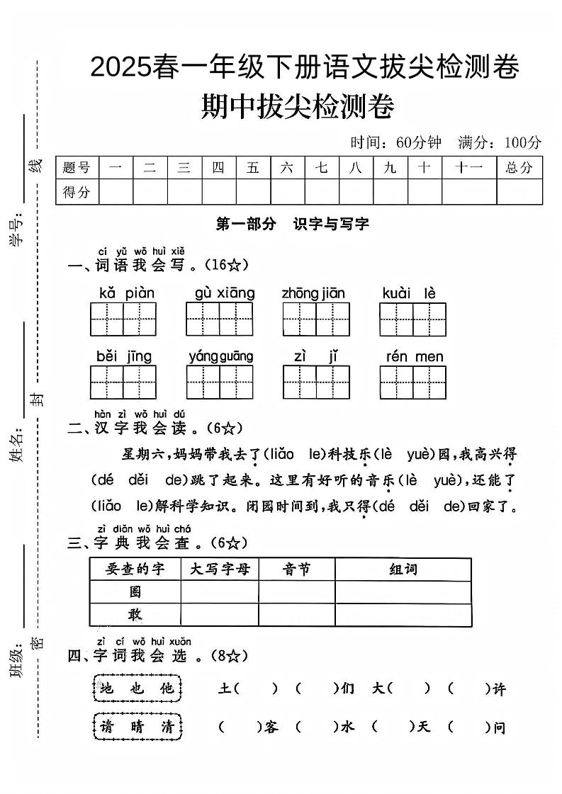 一下语文期中拔尖检测卷-多金网赚