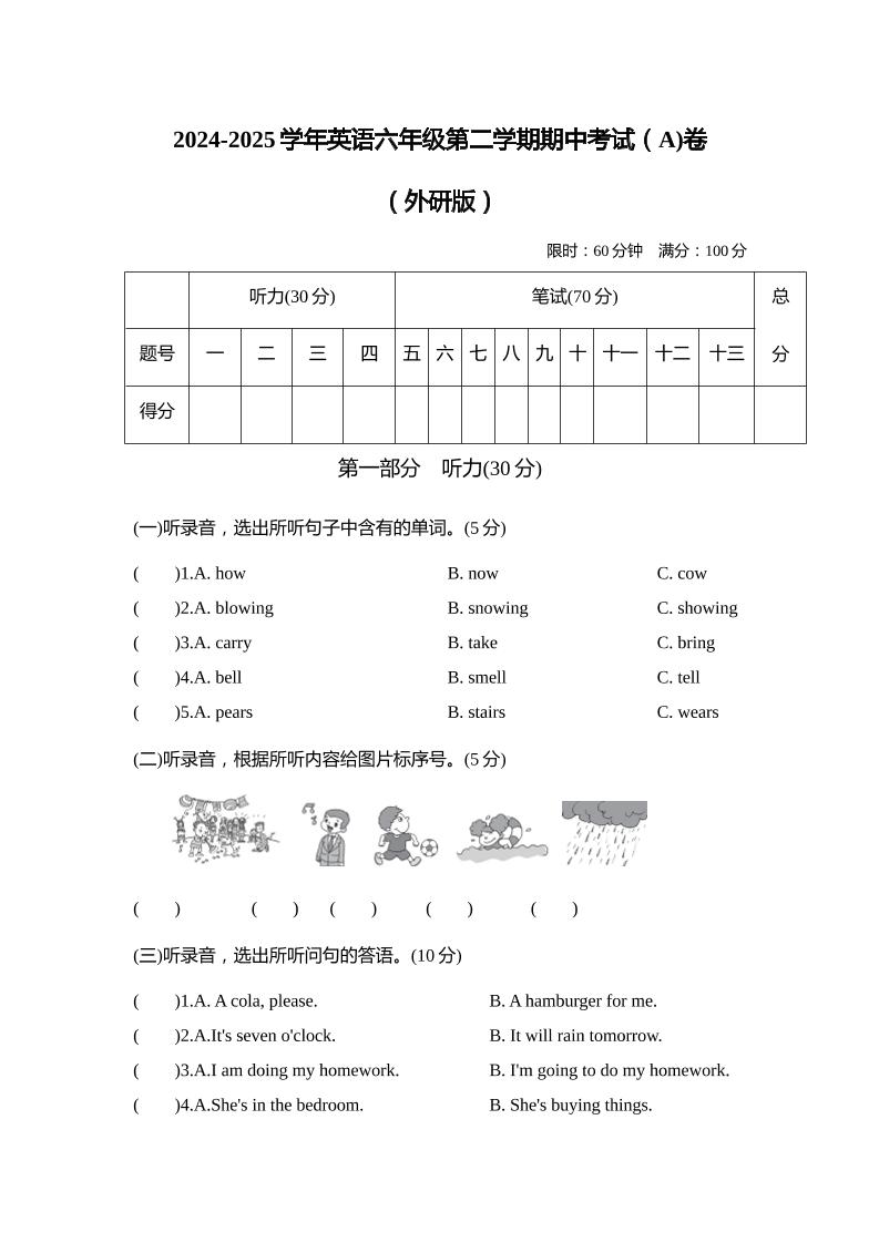外研版2024-2025学年英语六年级下册第二学期期中考试（A)卷-多金网赚