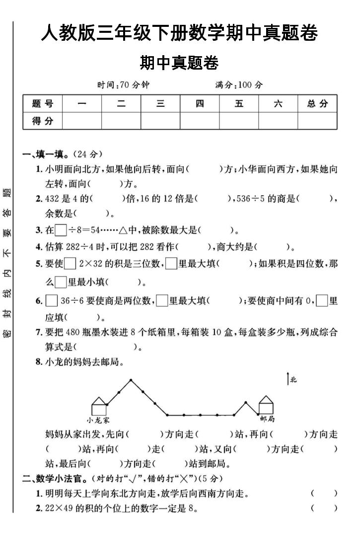 三年级下数学期中测试卷3《人教版》-多金网赚
