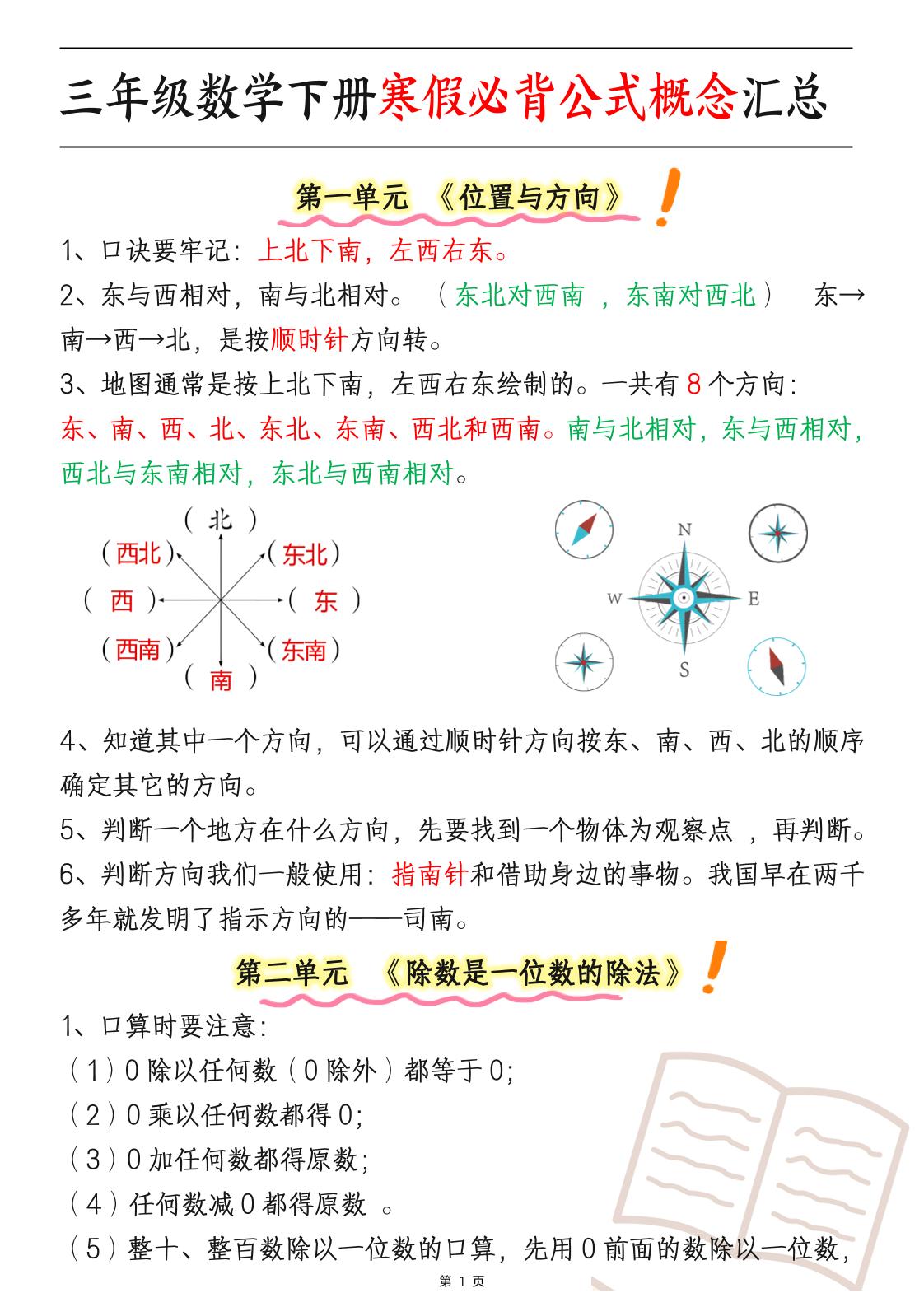 三下数学寒假必背公式概念汇总6页-多金网赚