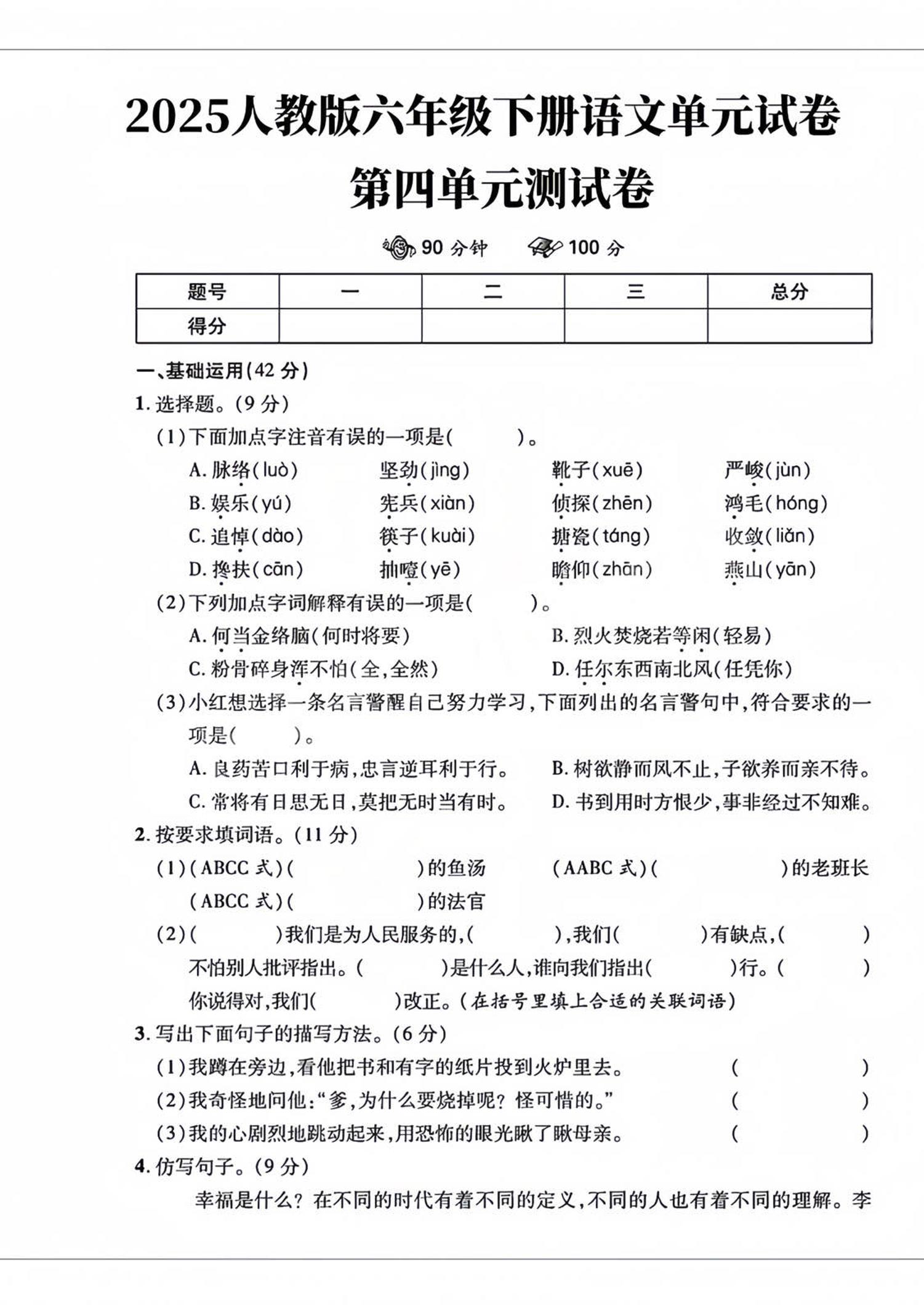 六年级下语文第四单元检测卷-2-多金网赚