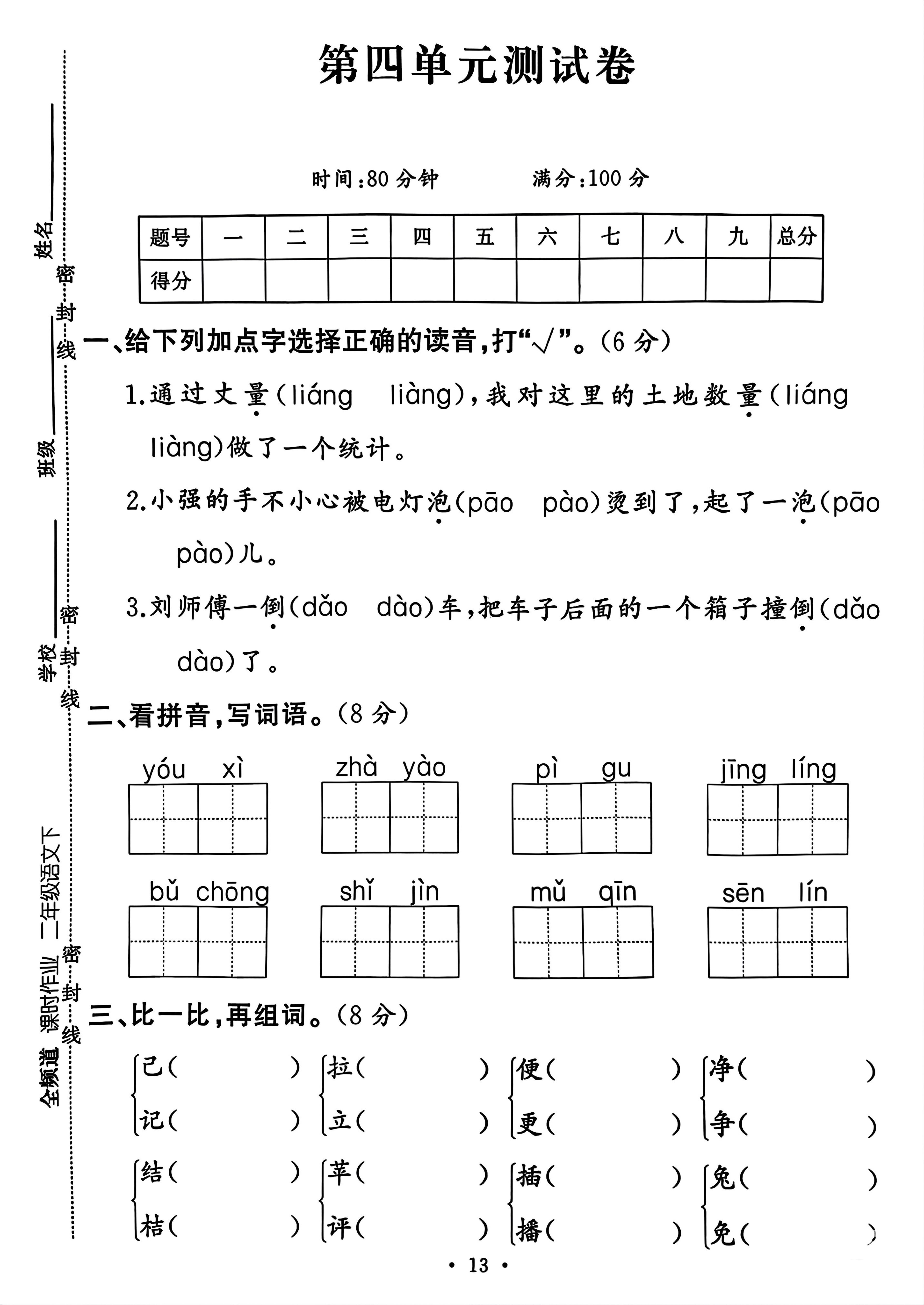 二年级下册语文第四单元测试卷-多金网赚