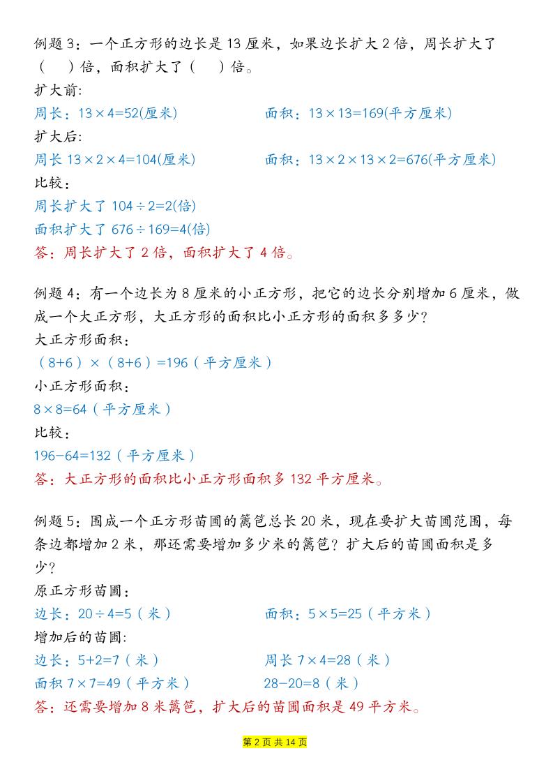 三下数学【周长和面积九种类型计算方法总结-答案】-多金网赚