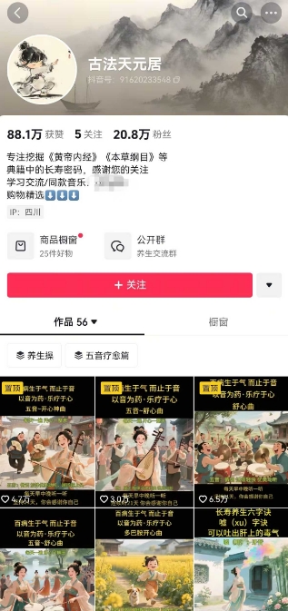 古法五音养生教程，五音疗愈的视频的制作方法，2-4小时就能学会，作者10天涨粉10W-多金网赚