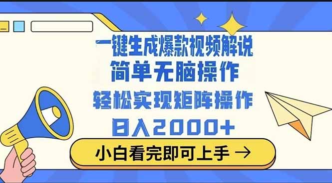 2025最火蓝海项目十秒生成一键视频-多金网赚