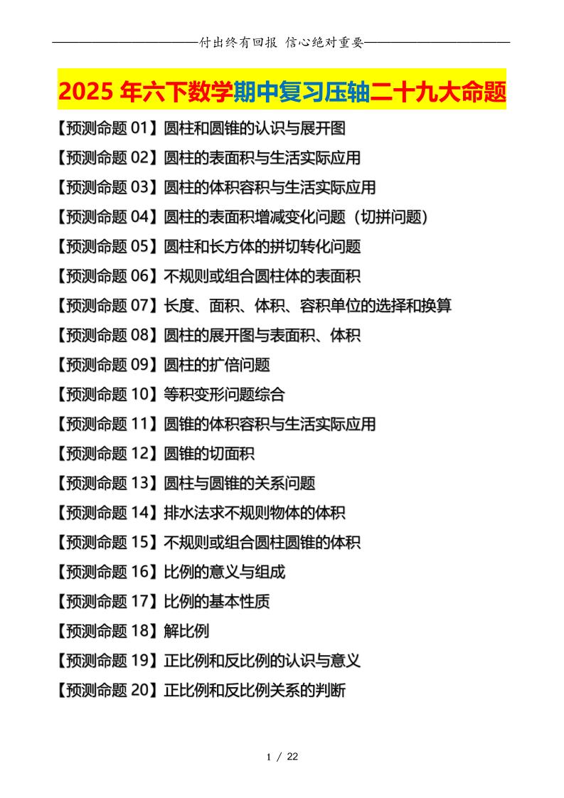 六下数学期中复习·终极压轴版（原卷版）北师大版22页-多金网赚