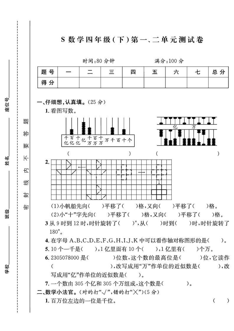 四下数学【苏教】【单元测试卷+期中末试卷及答案】-多金网赚