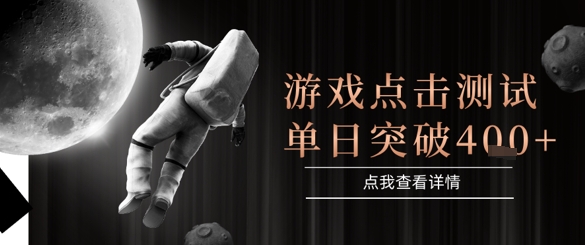 2025最新整合游戏平台，整合页游端游，自动点击单日收入突破4张+【揭秘】-多金网赚