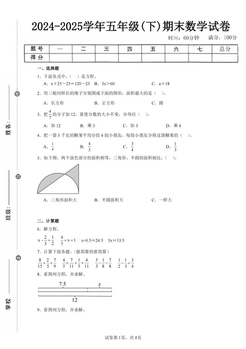 24-25五下苏教版数学期末试卷四（含答案16页）-多金网赚