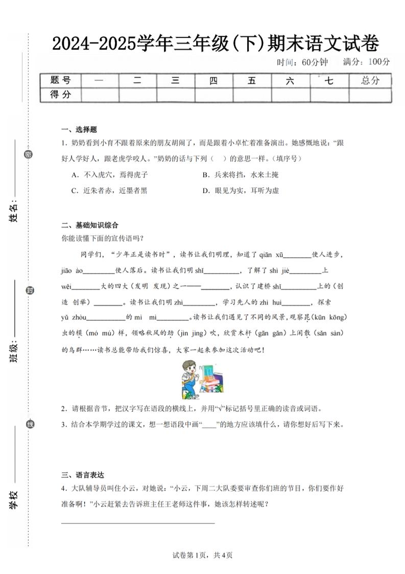 24-25三下语文期末试卷五（含答案10页）-多金网赚