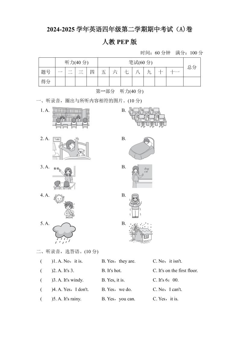 人教版2024-2025学年英语四年级第二学期期中考试（A)卷-多金网赚