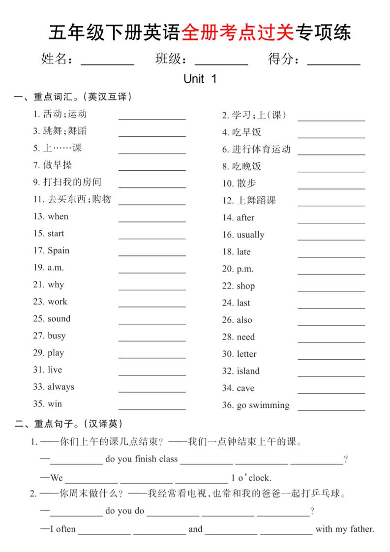 【pep版】五年级下册英语全册考点过关专项练(18页)-多金网赚