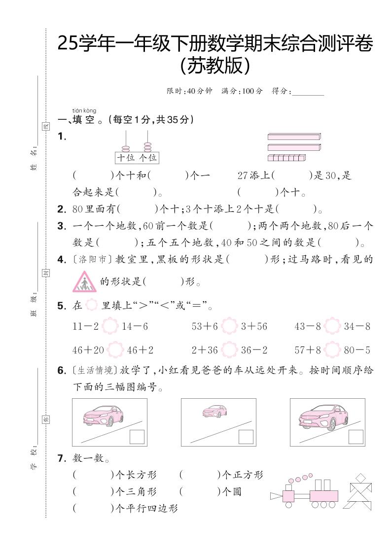 25学年一下苏教版数学期末综合测评卷（含答案5页）-多金网赚