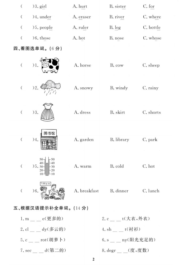 四年级下英语期末语音与词汇复习《人教PEP版》-多金网赚