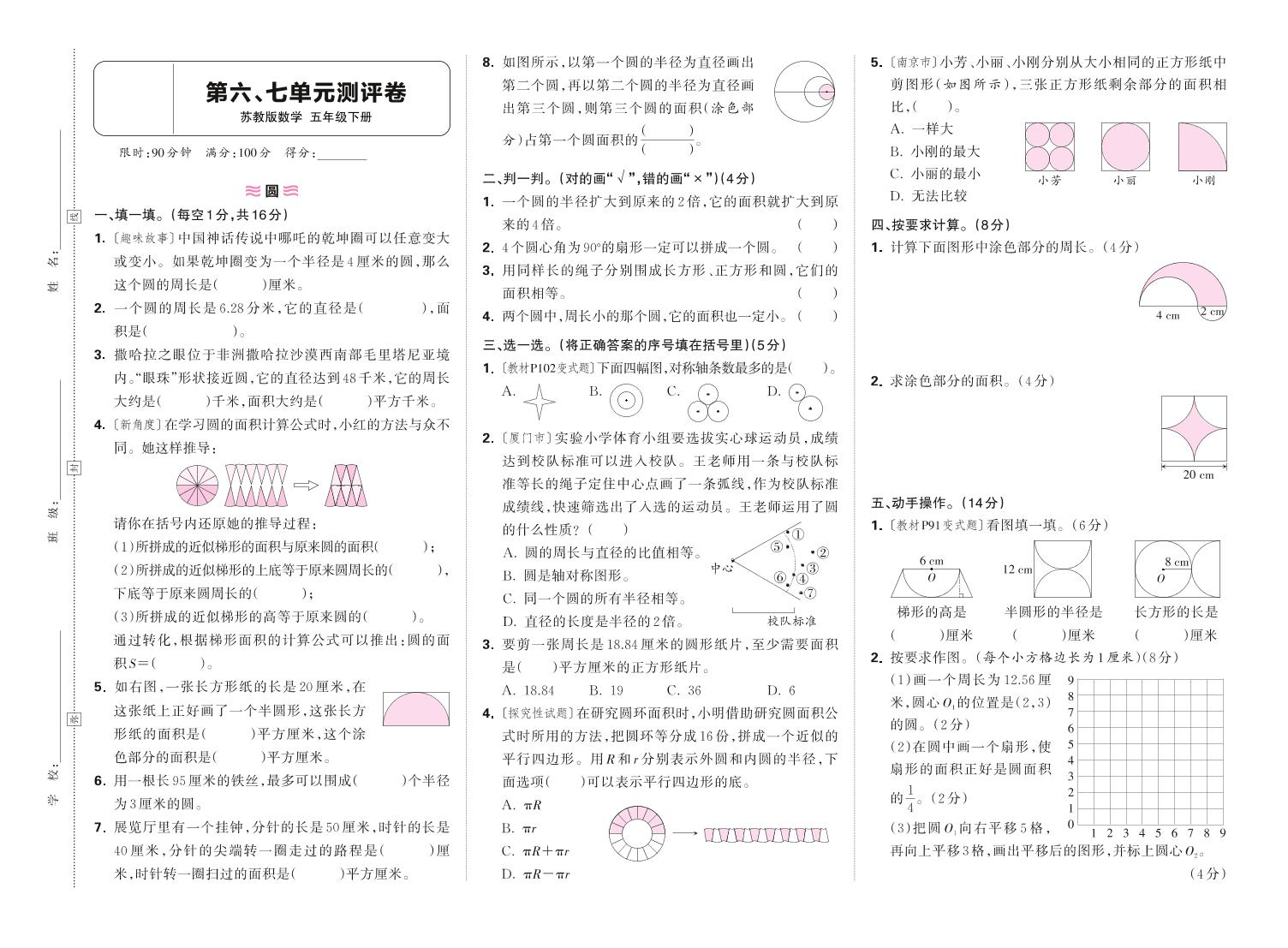 25春苏教版五下数学第六、七单元测试卷含答案-多金网赚