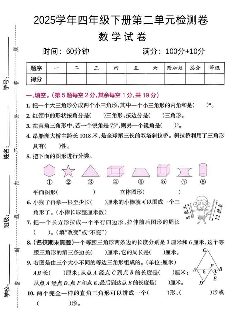 四下北师大数学《数学第二单元真题检测卷》-多金网赚