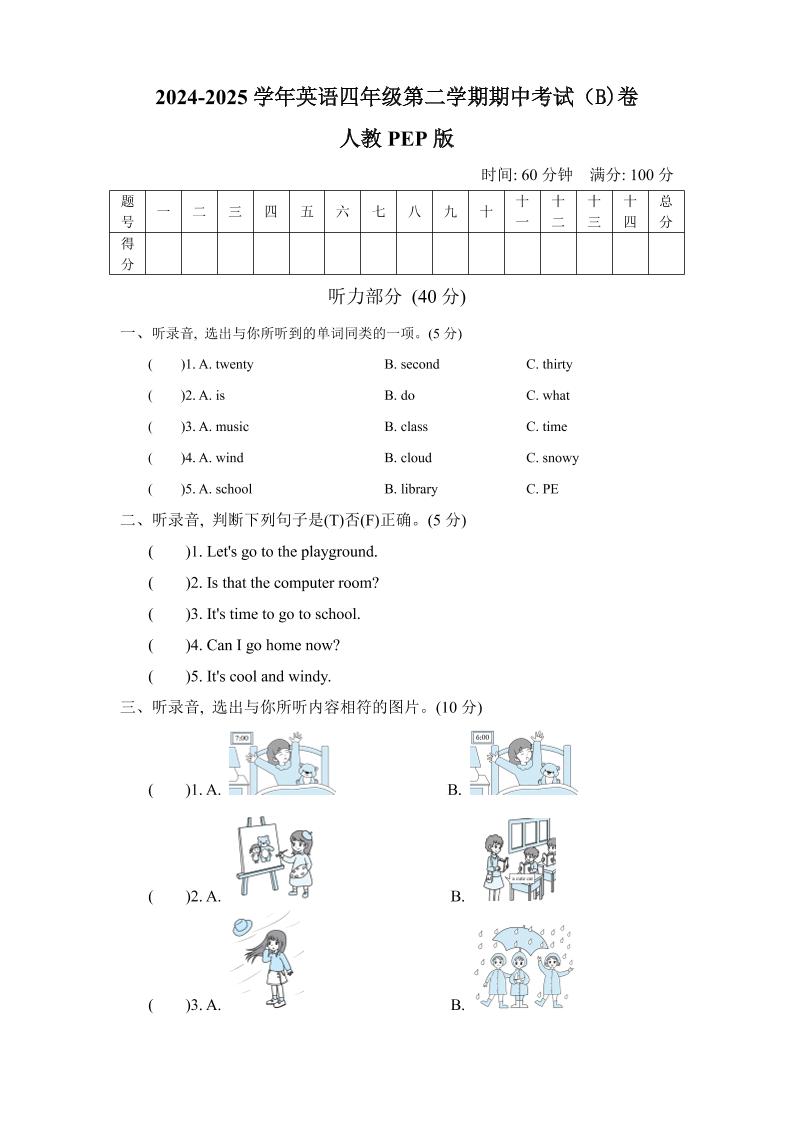 人教版2024-2025学年英语四年级第二学期期中考试（B)卷-多金网赚