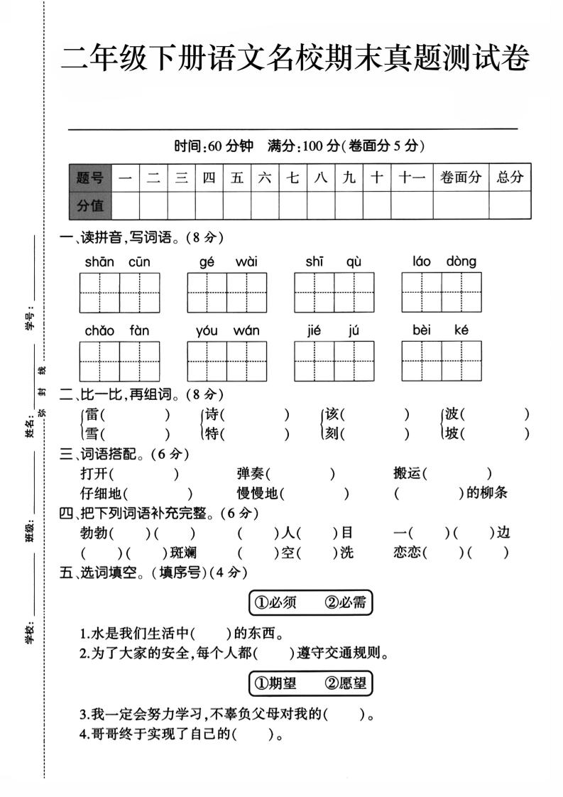 二下语文期末检测卷1-多金网赚