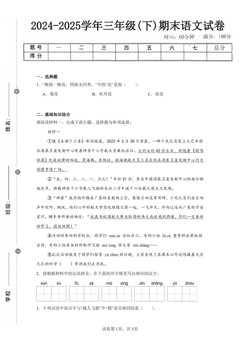 24-25三下语文期末试卷三（含答案12页）-多金网赚