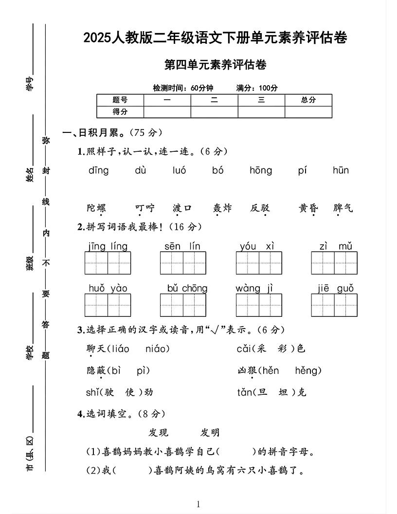 二下语文第四单元素养评估测试卷4页-多金网赚