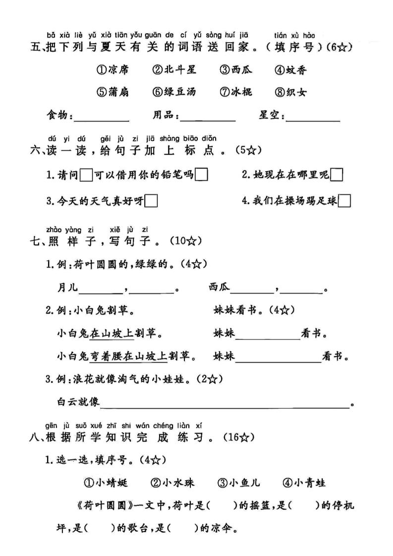 2025一下语文第六单元拔尖检测卷-柔泉展透亮消牵-多金网赚
