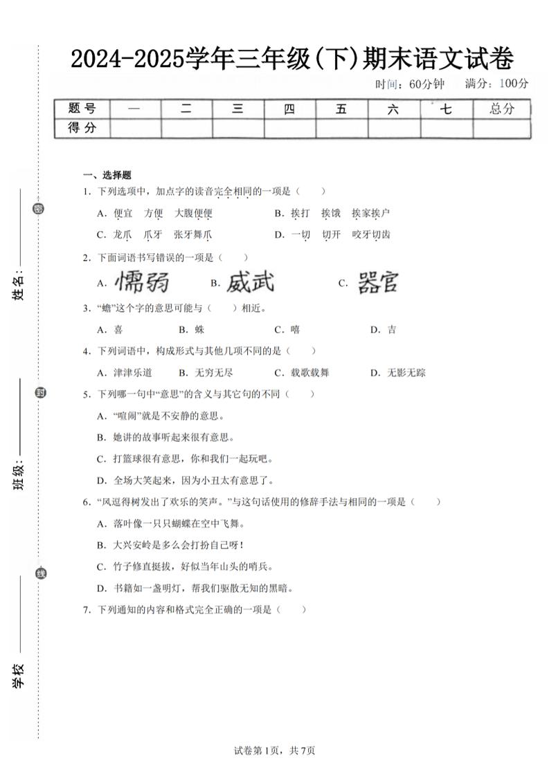 24-25三下语文期末试卷二（含答案15页）-多金网赚