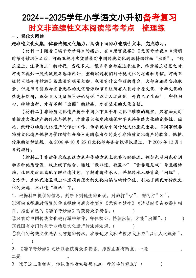 小升初语文【备考复习时文非连续性文本阅读常考考点】-多金网赚